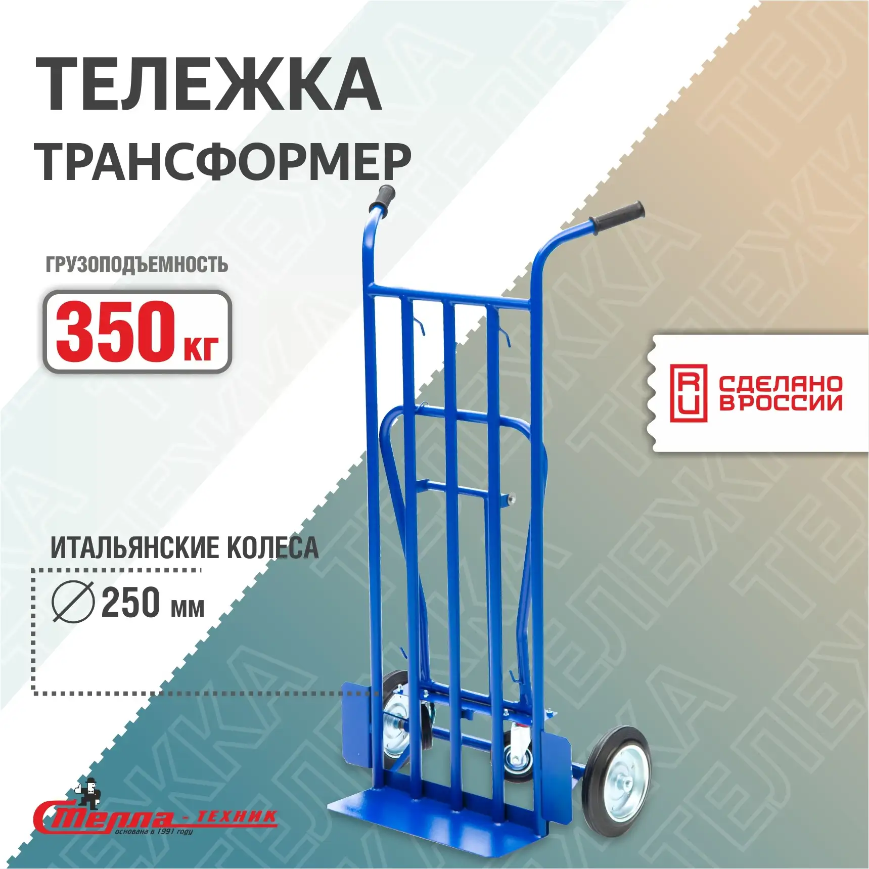 Тележка специальная трансформер Стелла-техник